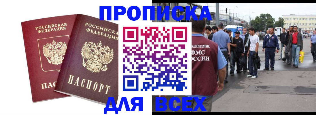 прописка в Шарье