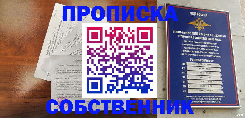 прописка для работы в Шарье