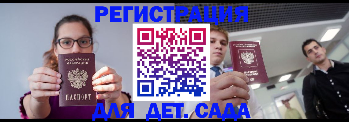 прописка штамп в Шарье