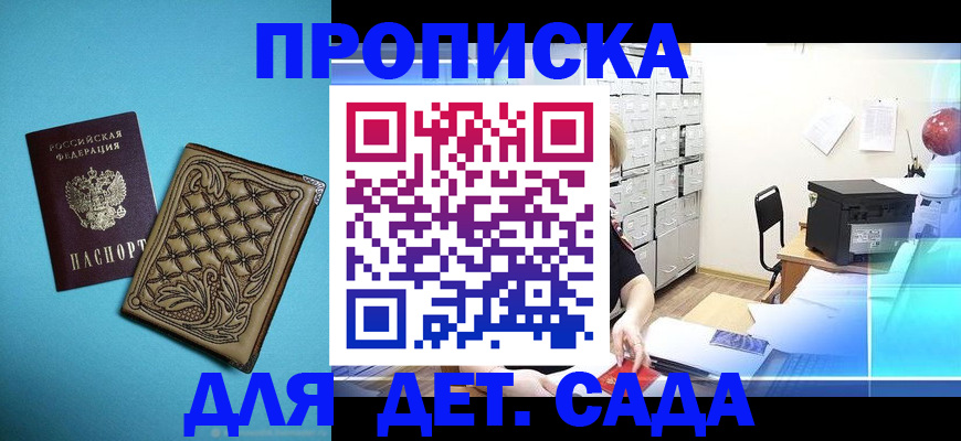 временная регистрация для всех в Шарье