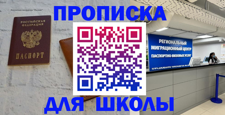 временная регистрация для всех в Шарье