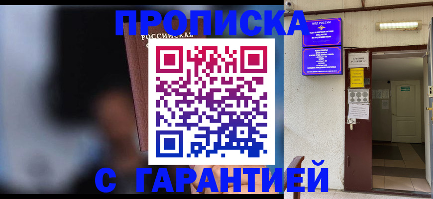 временная регистрация недорого в Шарье