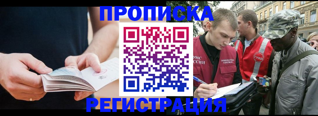 временная регистрация надежно в Шарье